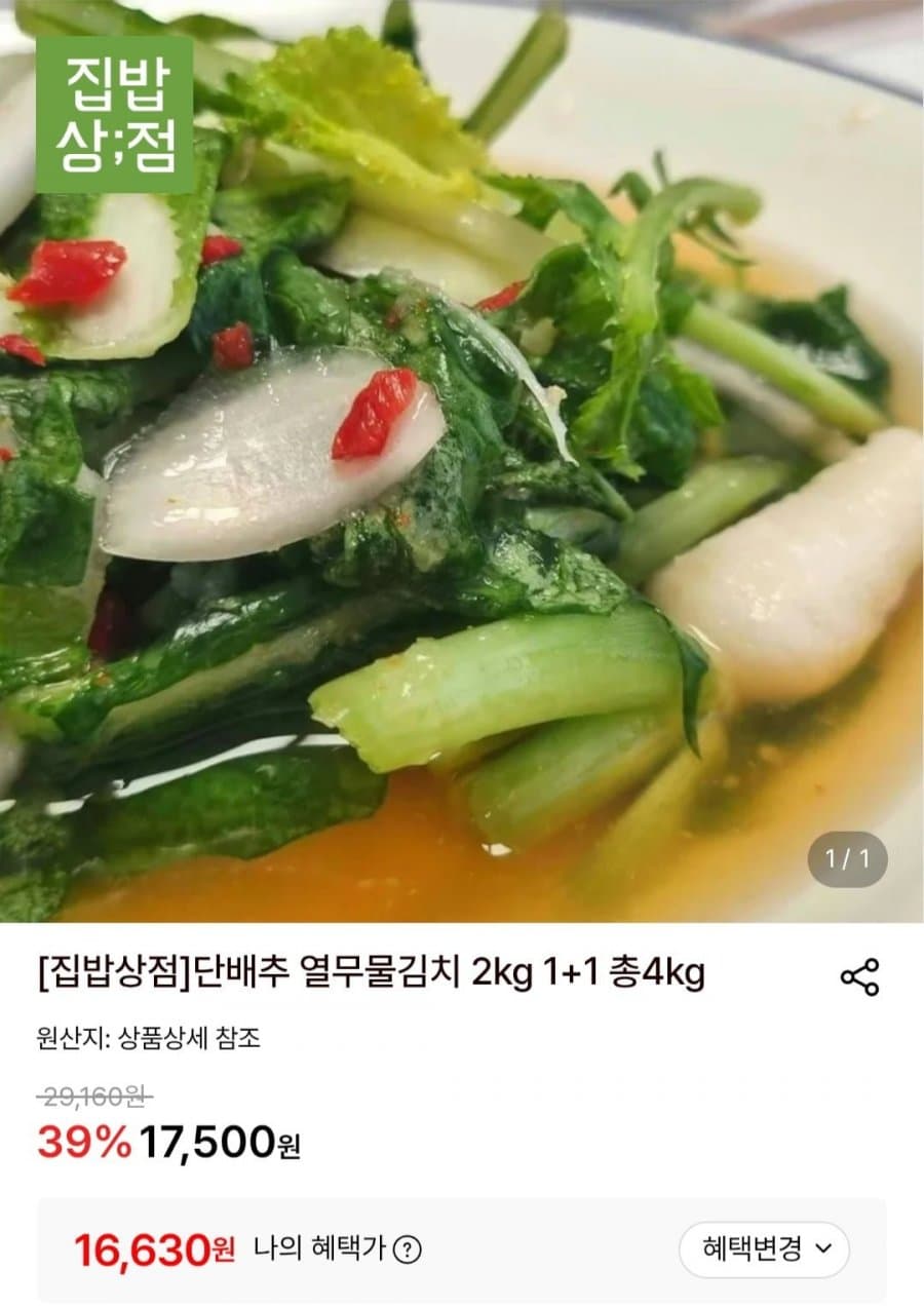 열무물김치 2kg 2팩
