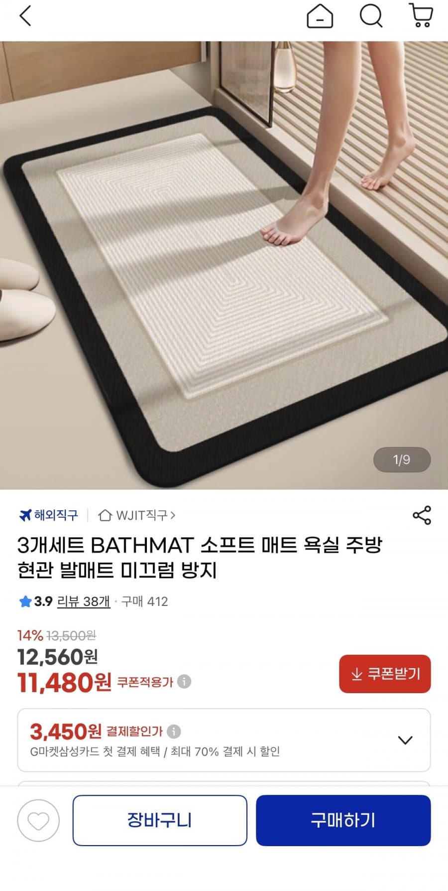 BATHMAT 소프트매트 3개세트