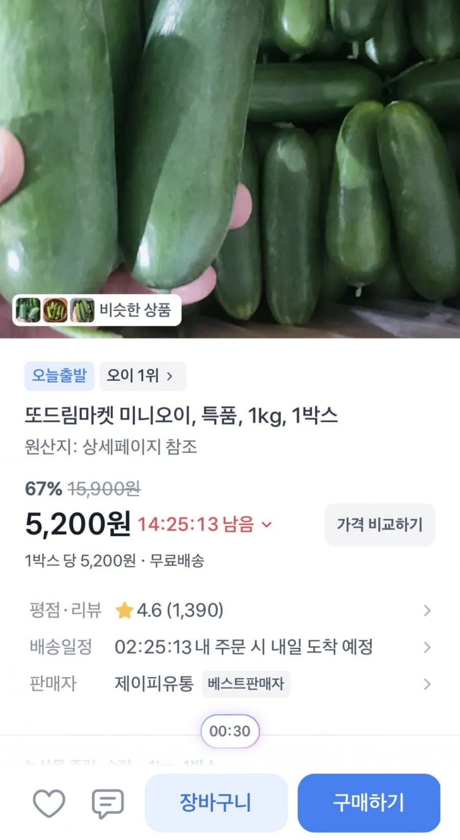 국산 미니오이 특품 1kg