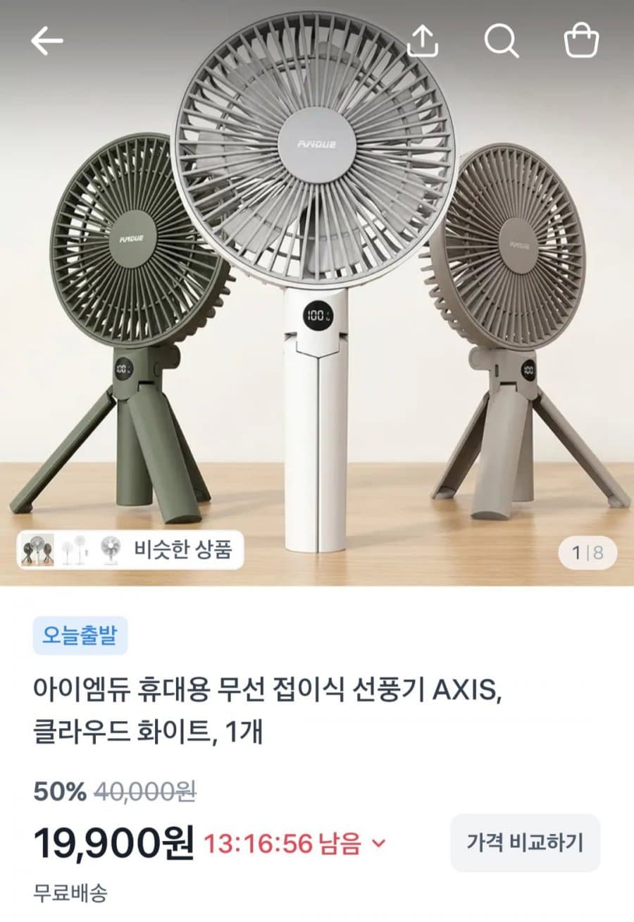 AXIS 무선 접이식 선풍기