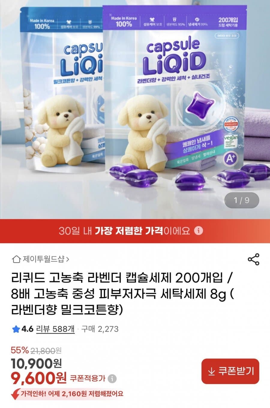 라벤더 캡슐세제 200개입