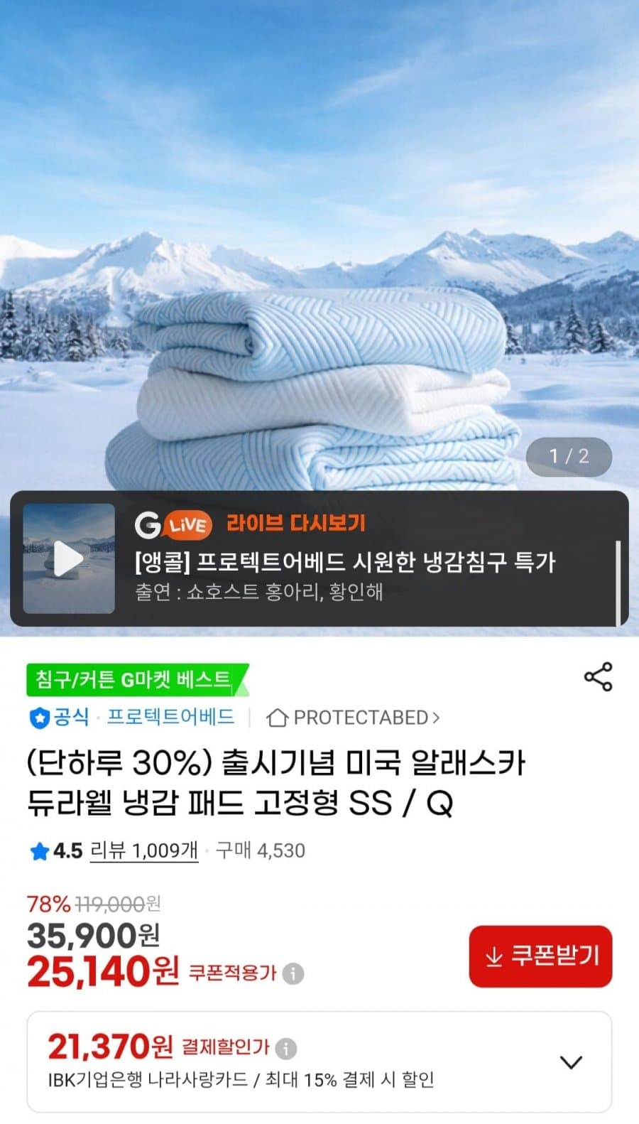 듀라웰 냉감패드 고정형