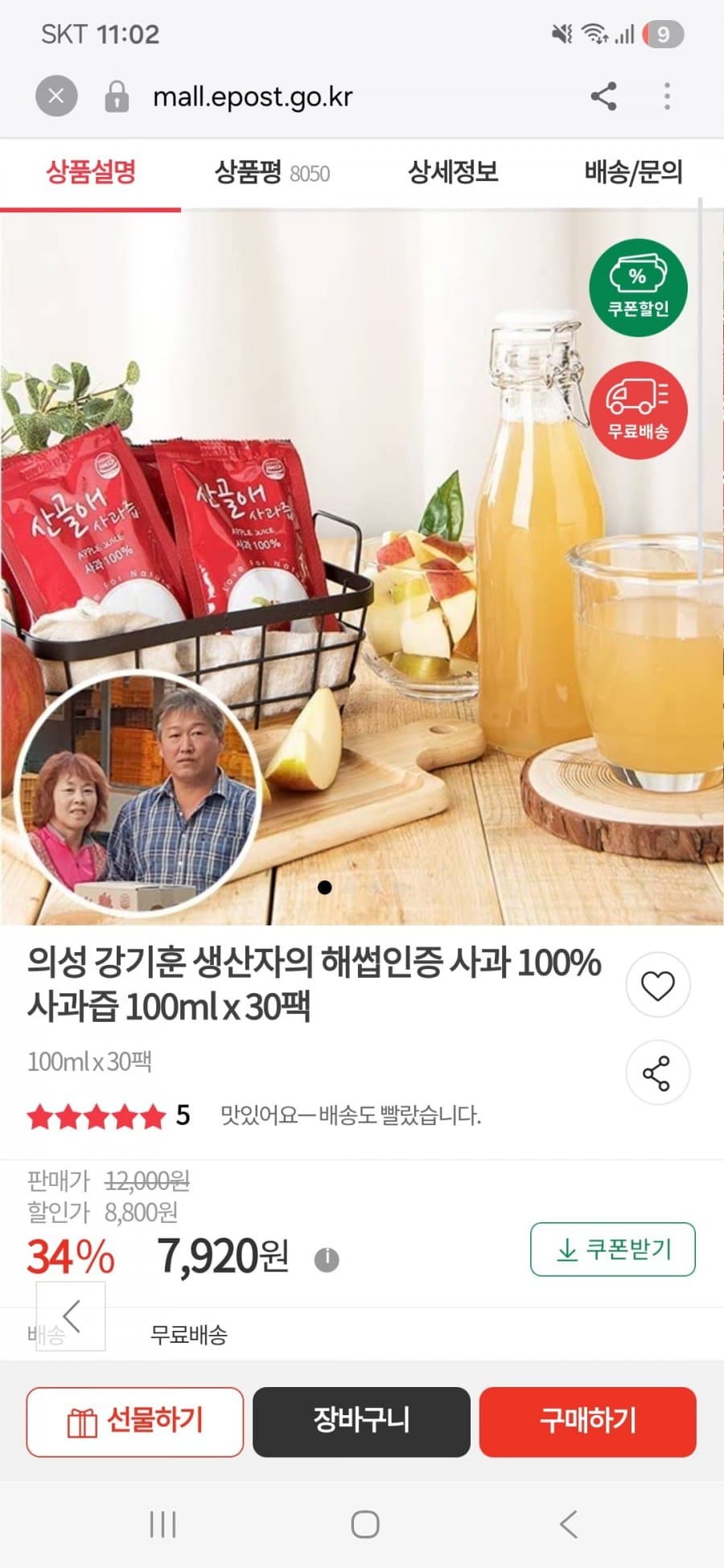 의성 사과즙 100ml 30팩