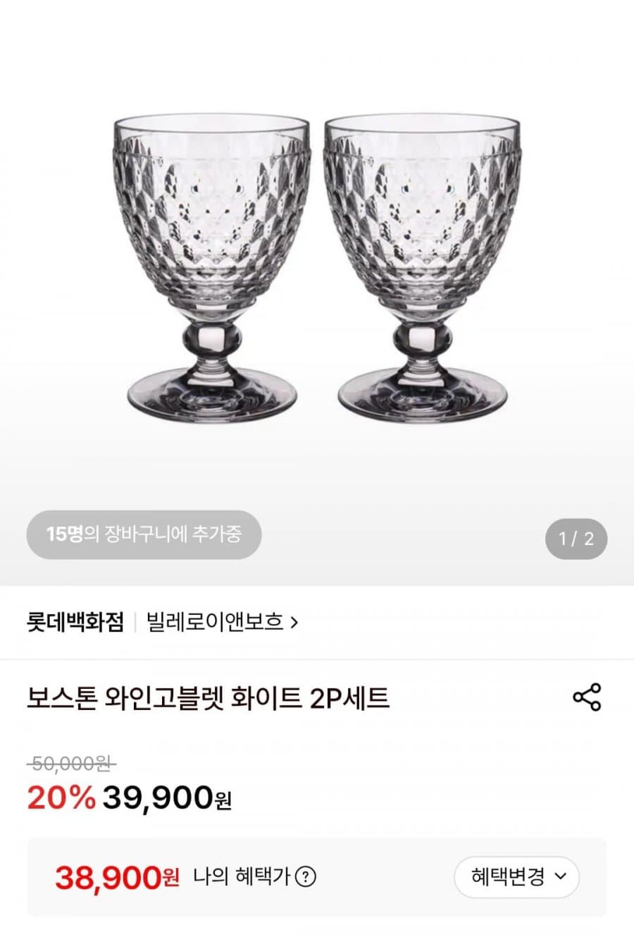 Villeroy & Boch 와인고블렛