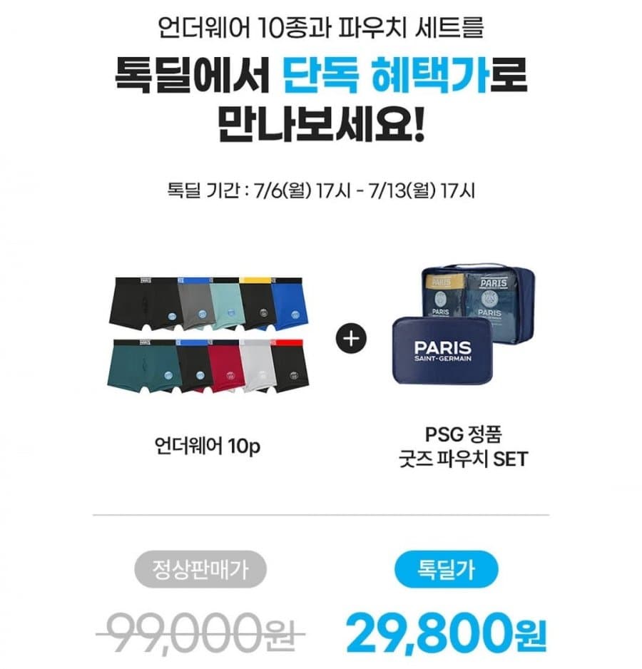파리생제르맹 남성 드로즈 10종