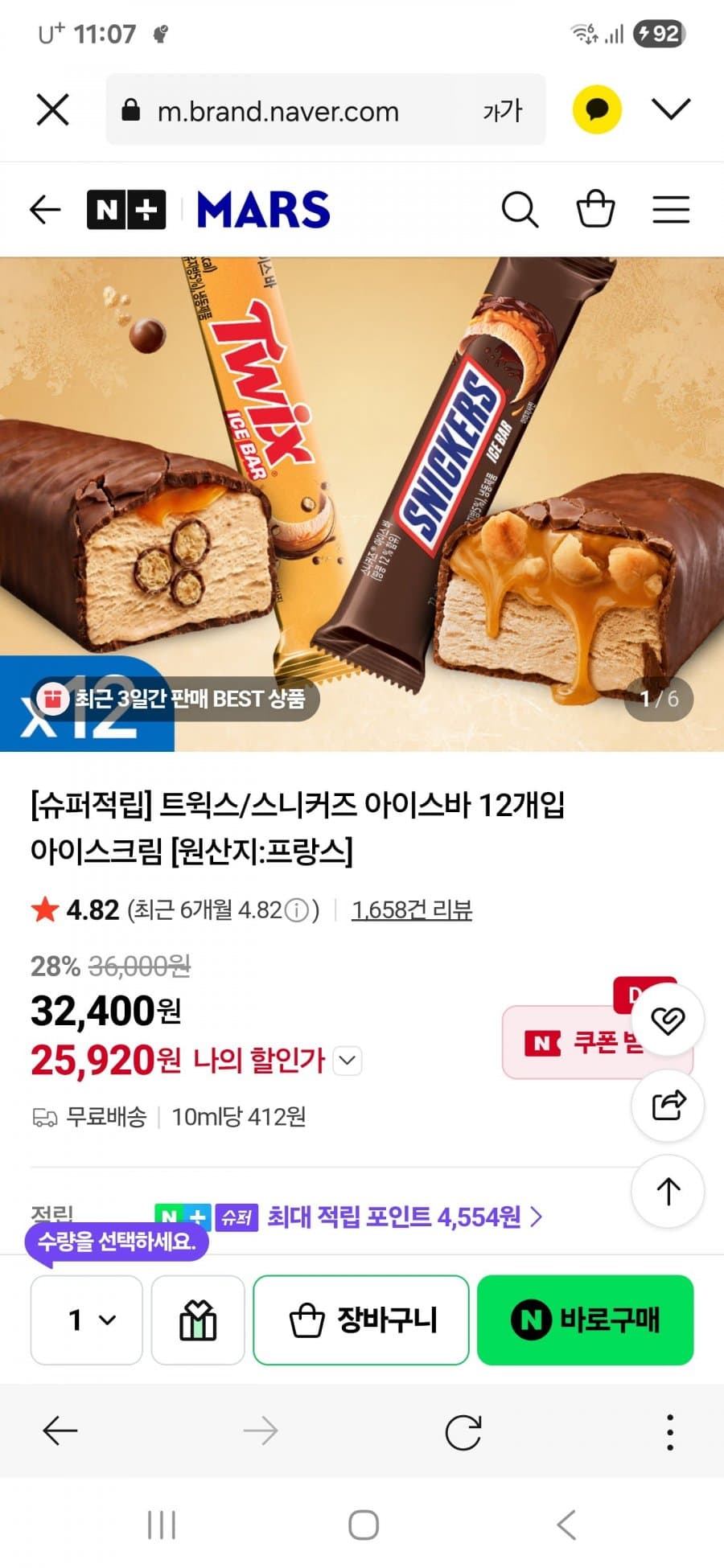 트윅스 아이스바 12개입