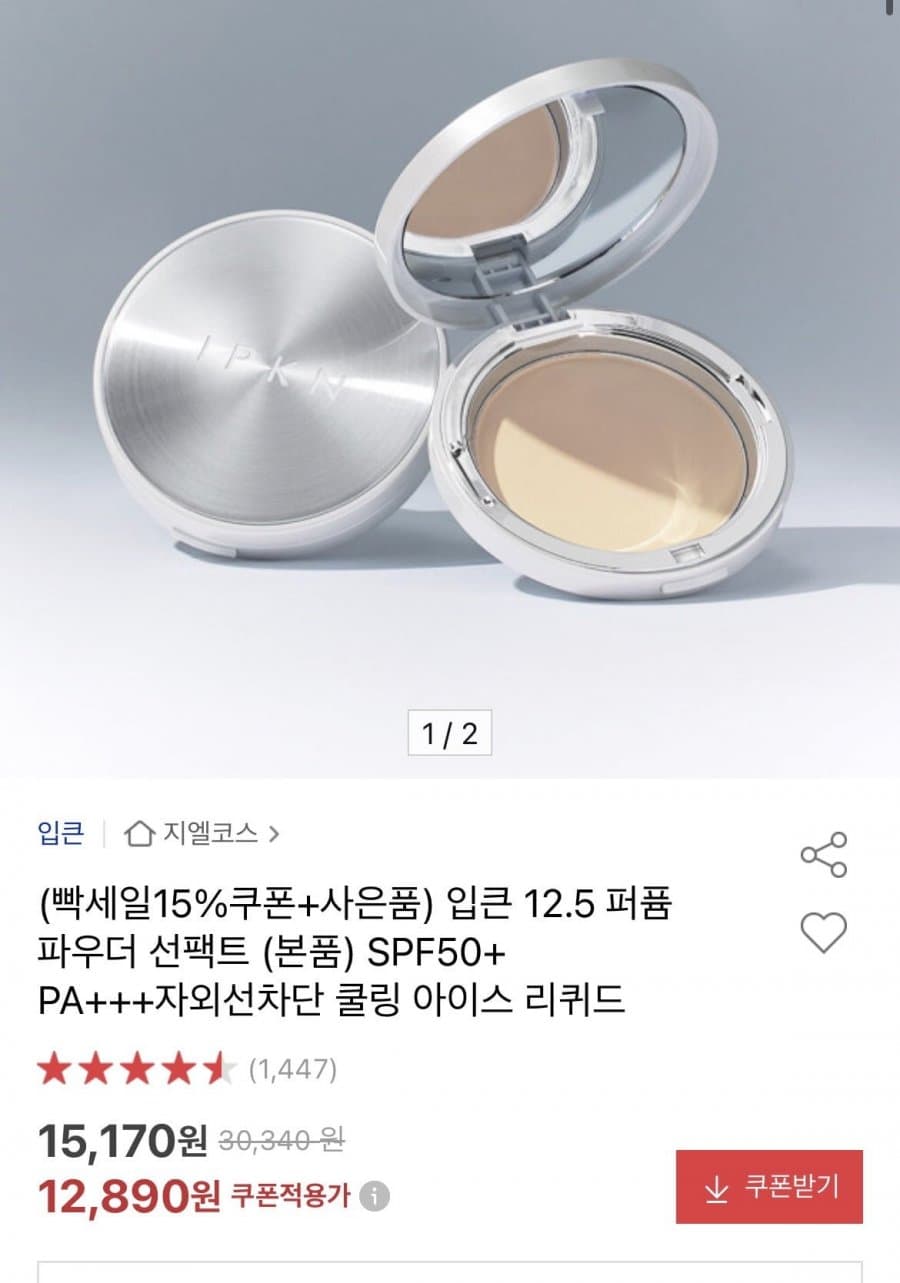 입큰 퍼퓸 파우더 선팩트