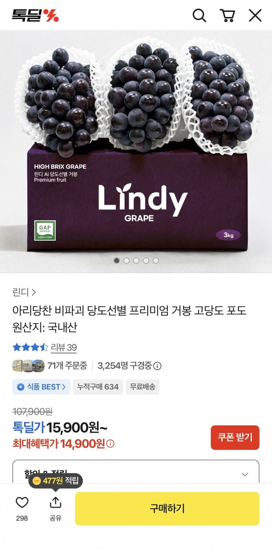 당도선별 거봉 600~800g