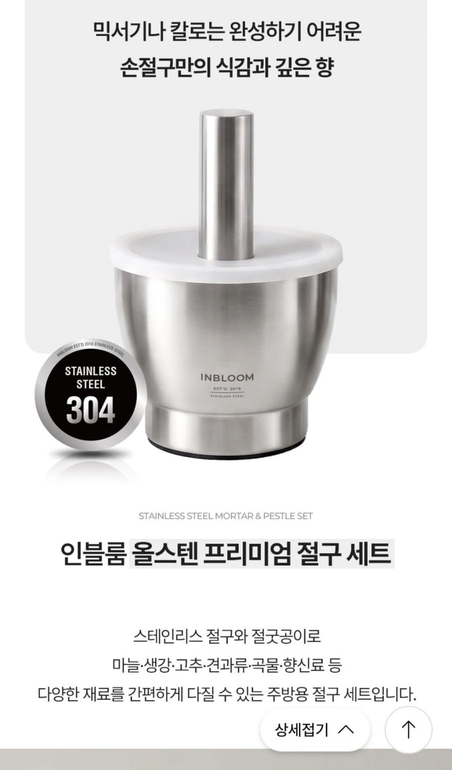 한샘 올스텐 프리미엄 절구
