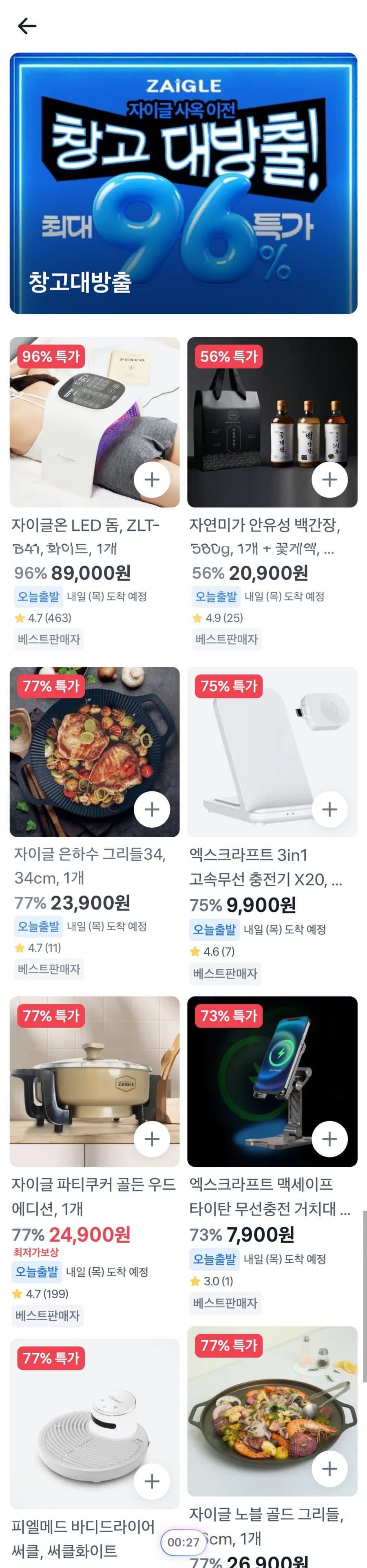 자이글 창고대방출 최대 96%
