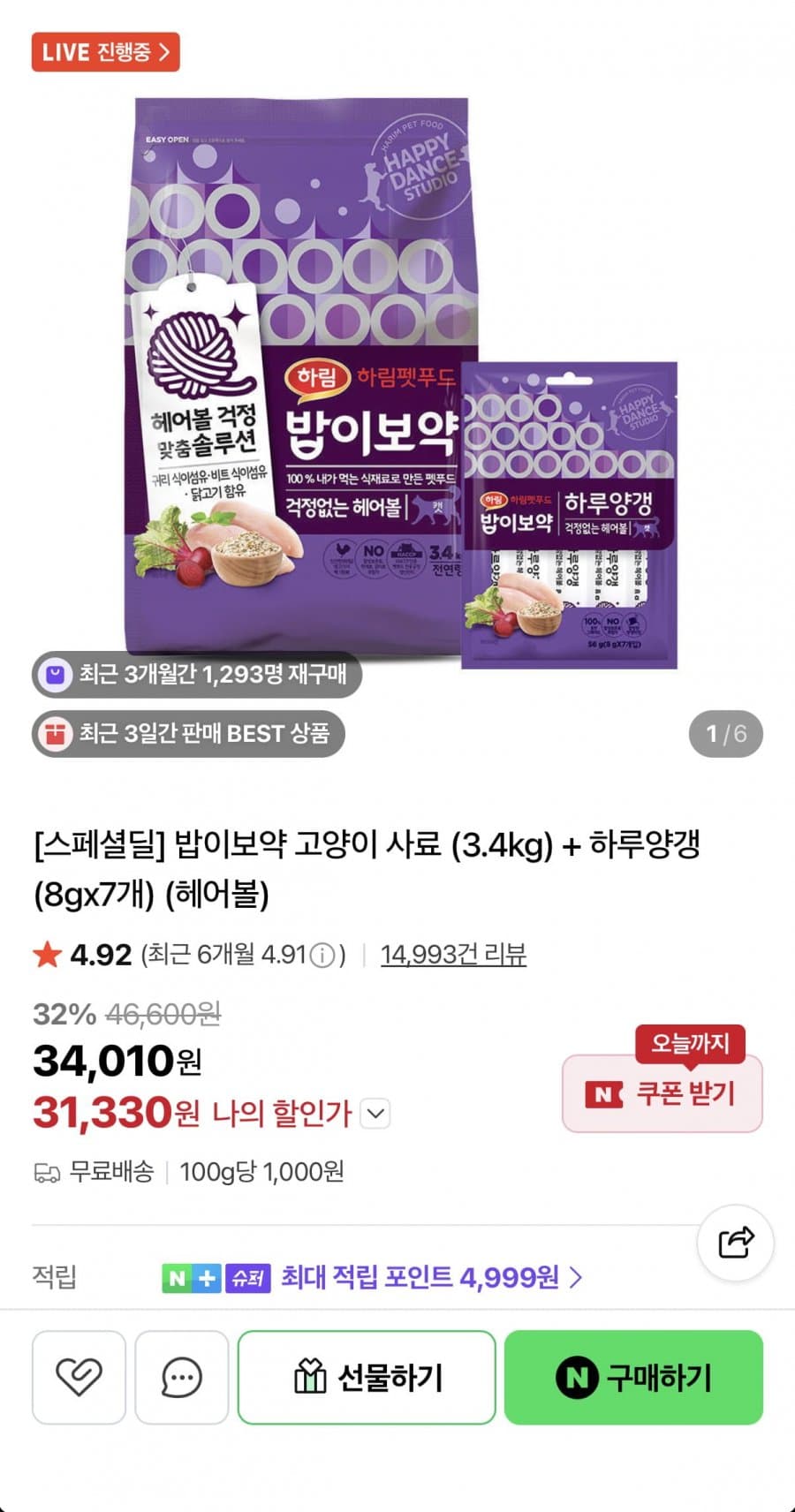 밥이보약 고양이 사료 3.4kg
