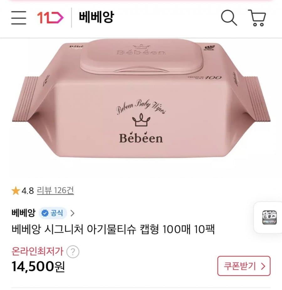 베베앙 시그니처 아기물티슈 10캡