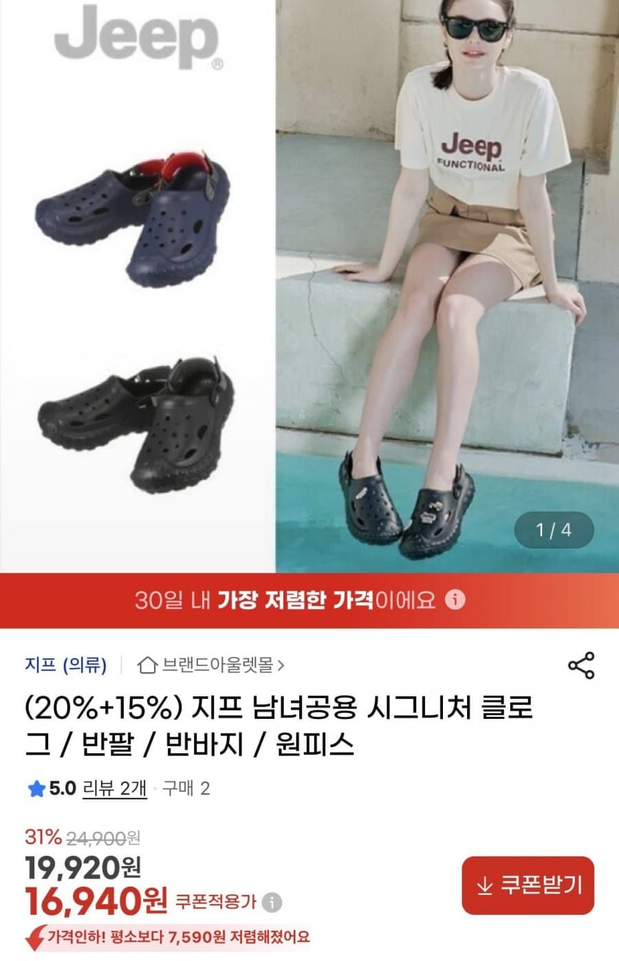 지프 시그니처 클로그