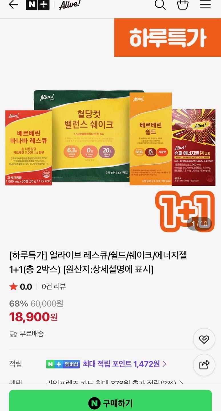 얼라이브 건강제품 1+1