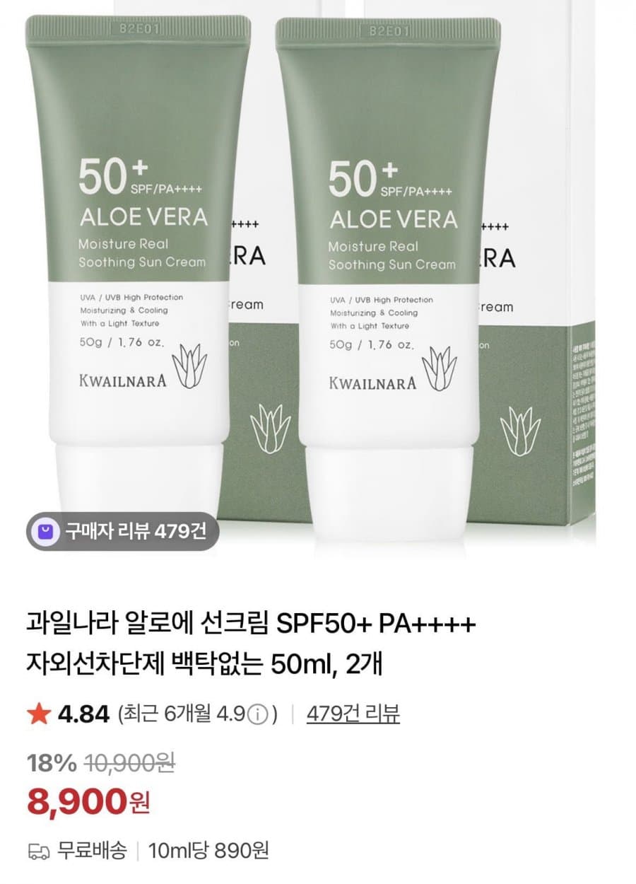 알로에베라 수딩 선크림 50g