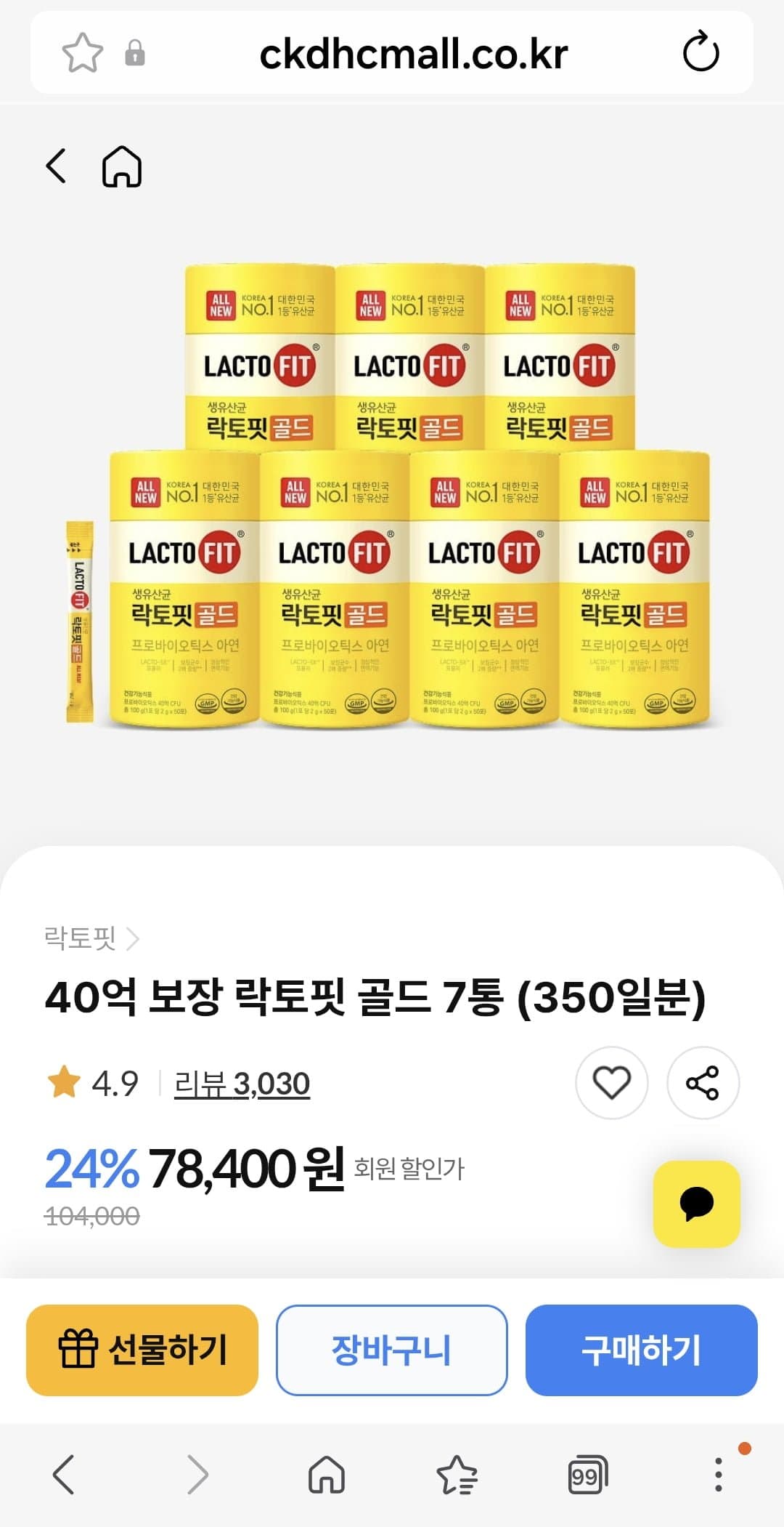 락토핏 골드 7통