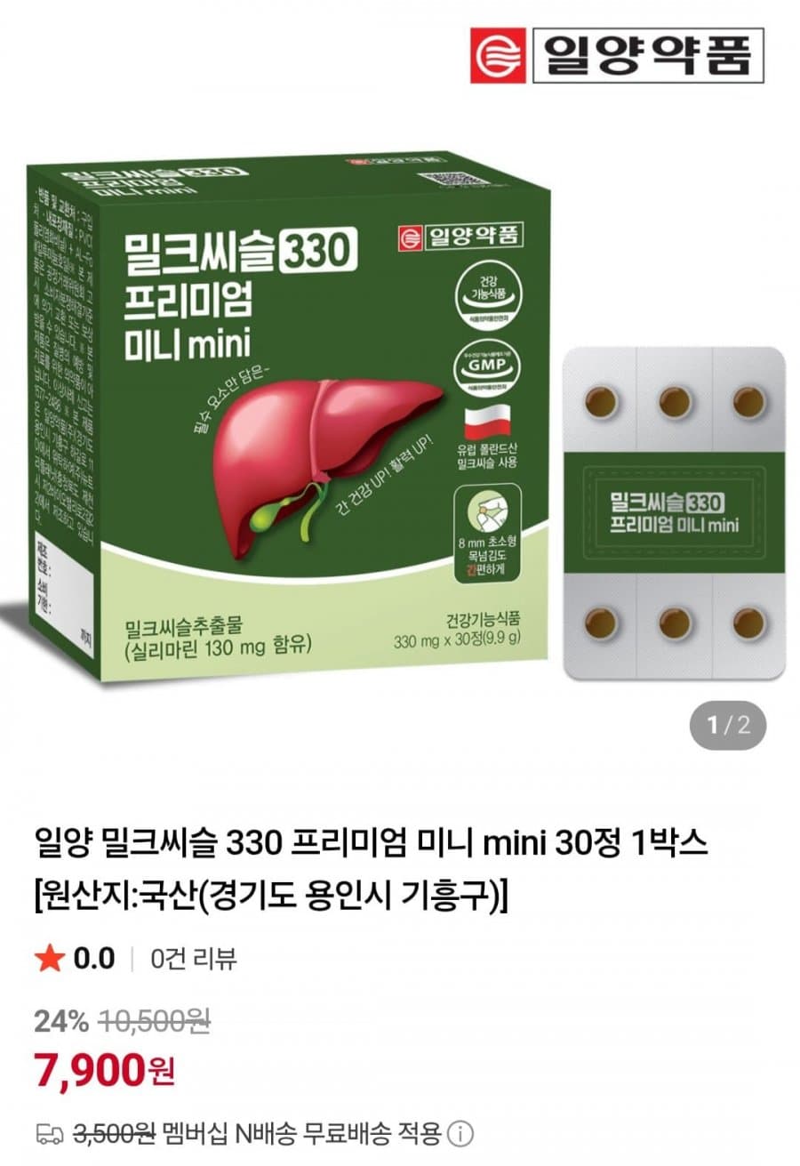 밀크씨슬 330 프리미엄 미니 30정
