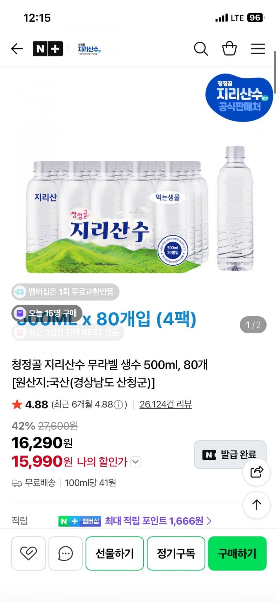 청정골 지리산수 500ml 80개