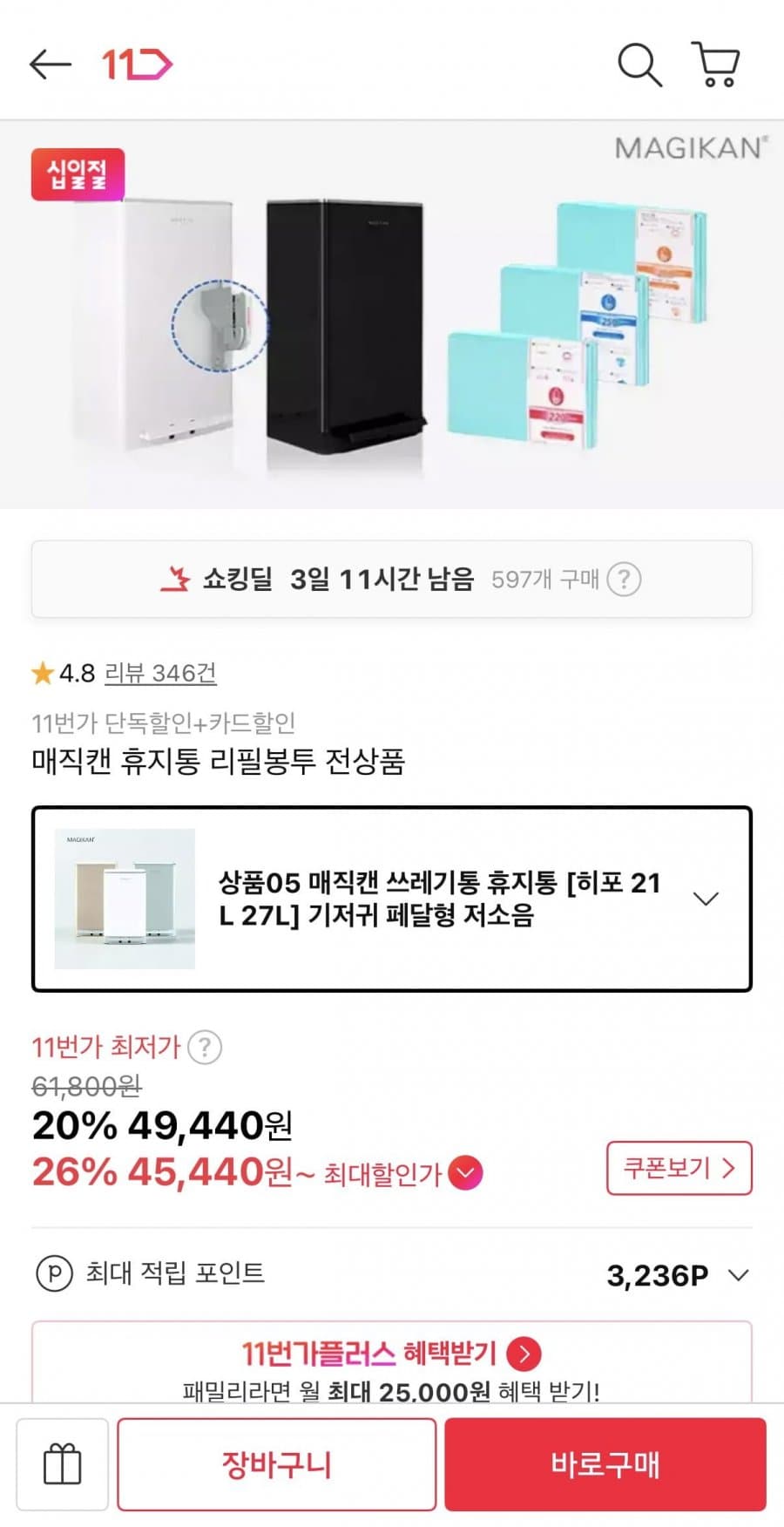 매직캔 히포 21L 휴지통