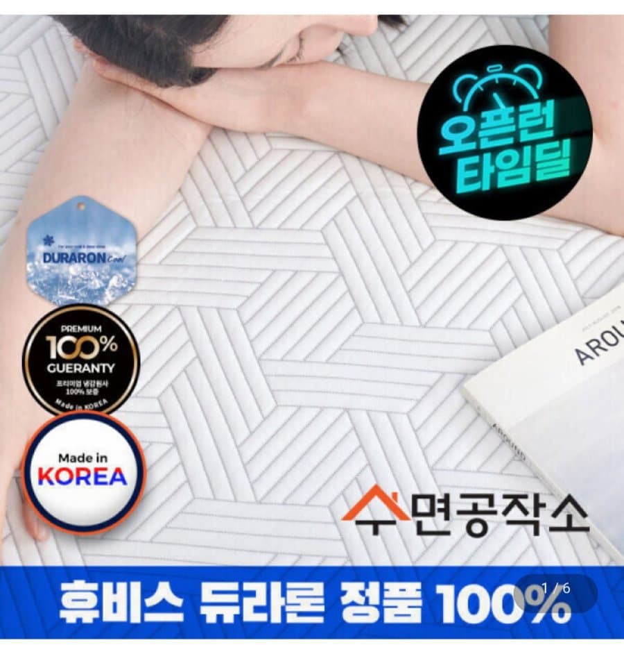 국산 휴비스 듀라론 냉감패드