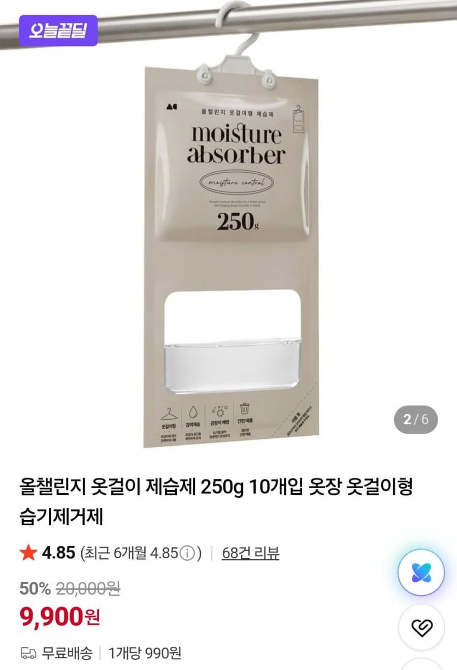 올챌린지 옷걸이형 제습제 10개