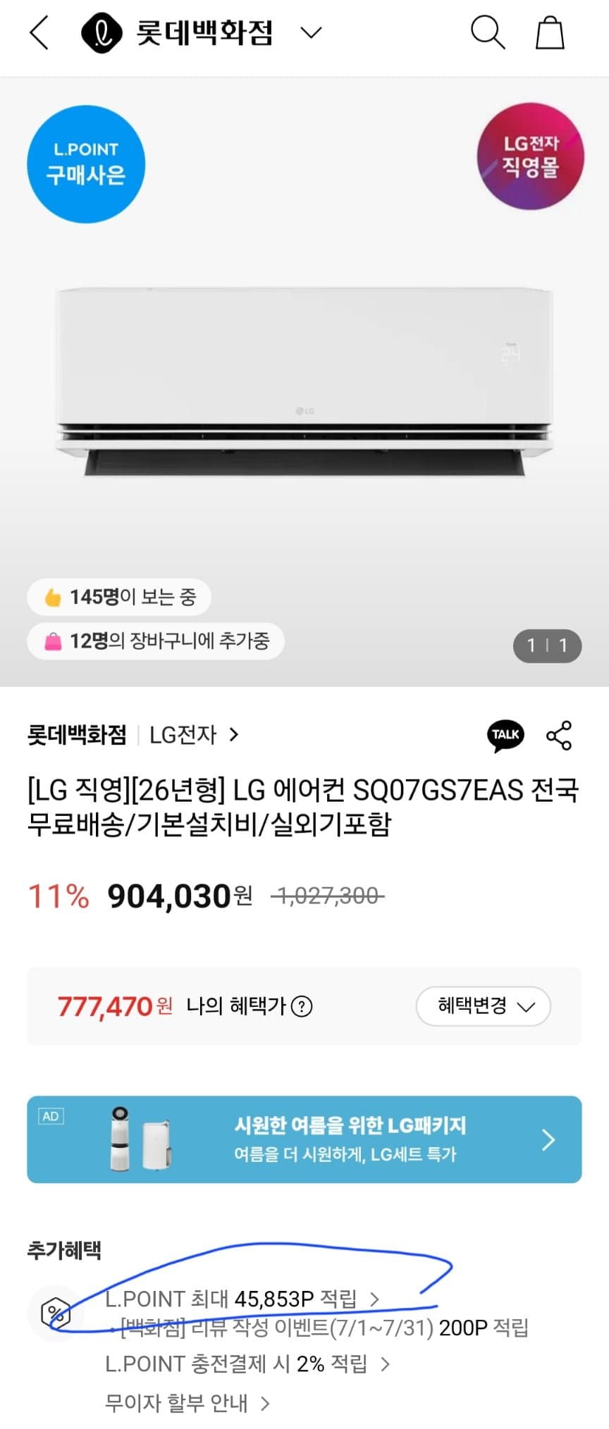 LG 에어컨 SQ07GS7EAS