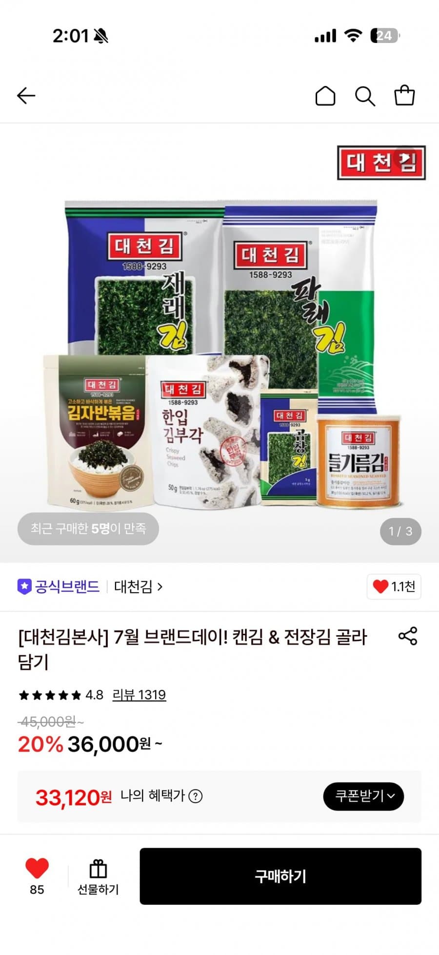 대천김 곱창김 30g 8캔