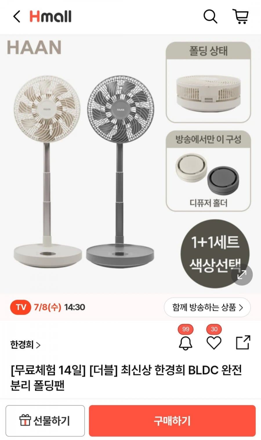 한경희 BLDC 폴딩팬 1+1