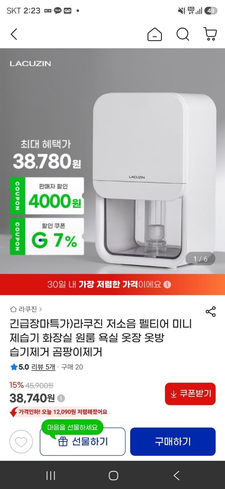 라쿠진 미니 제습기