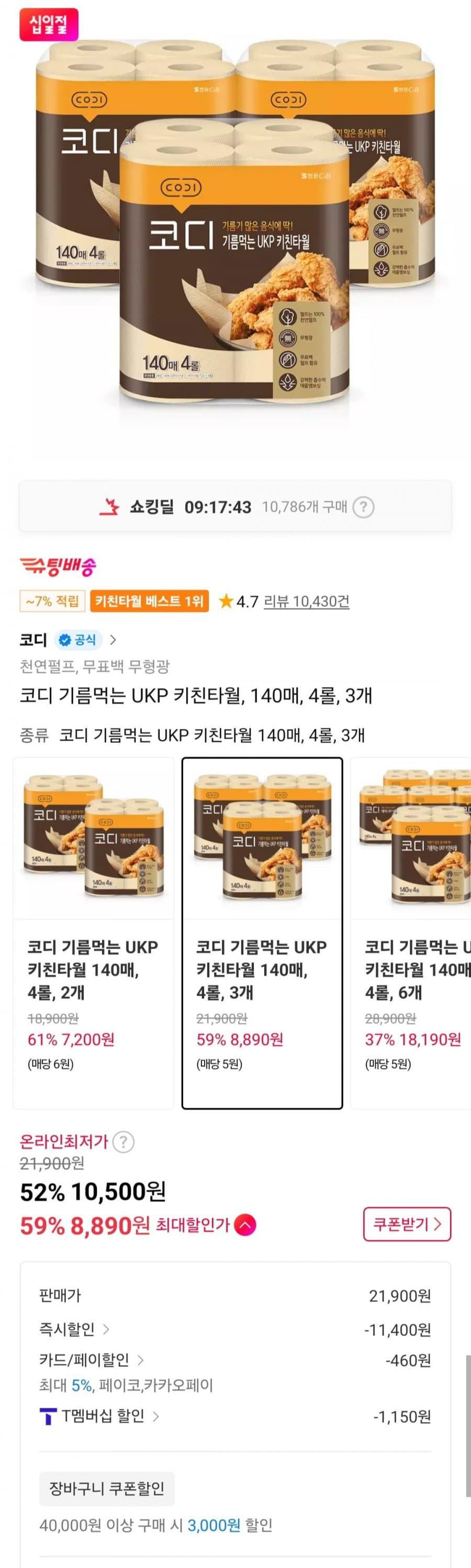 코디 UKP 키친타월 12롤