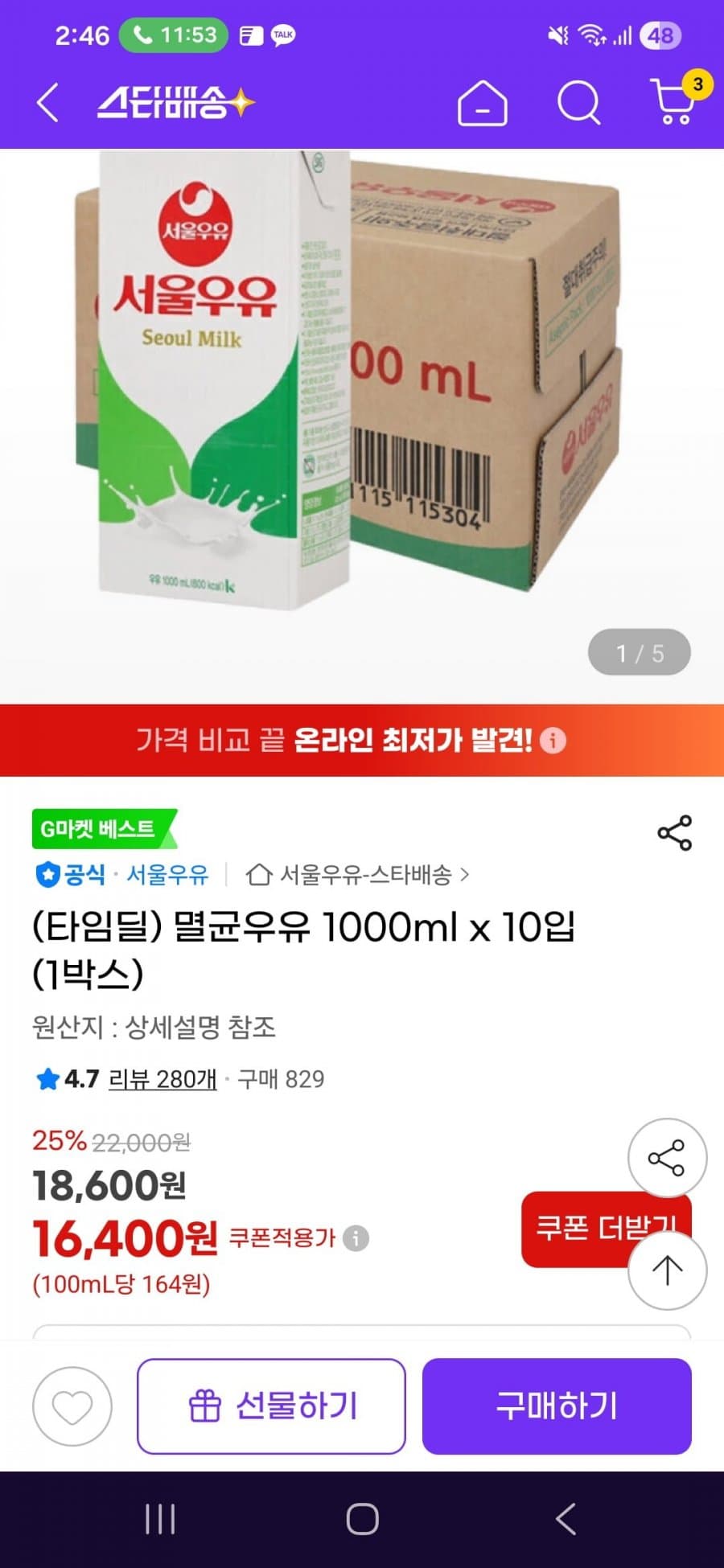 서울멸균우유 1L
