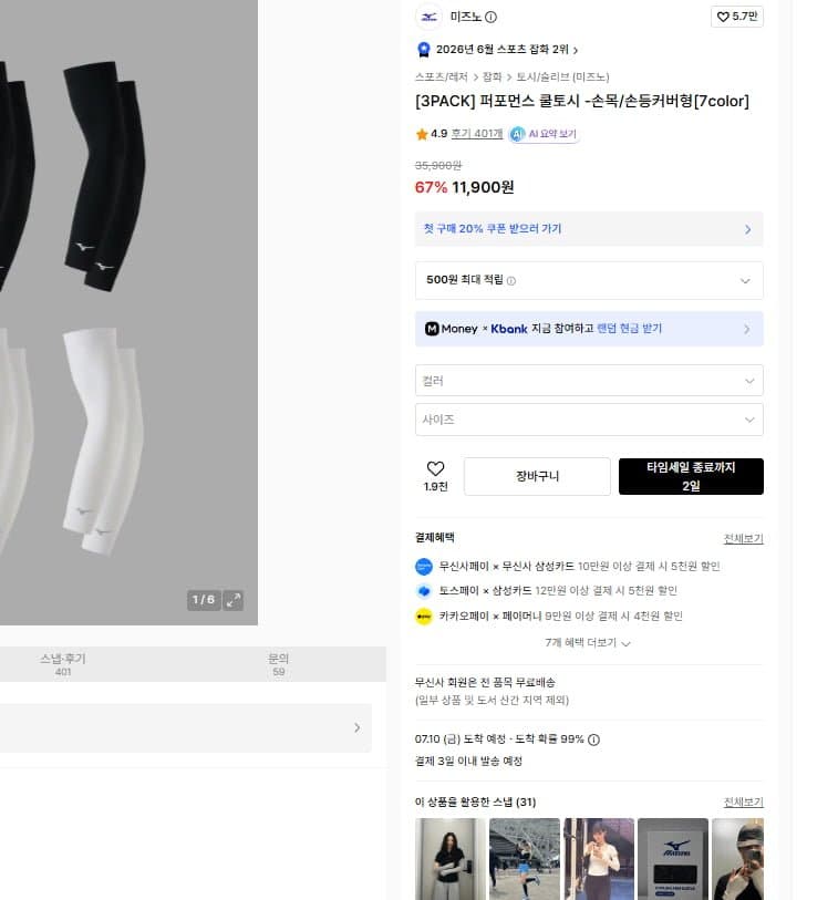 Mizuno 퍼포먼스 쿨토시 3팩