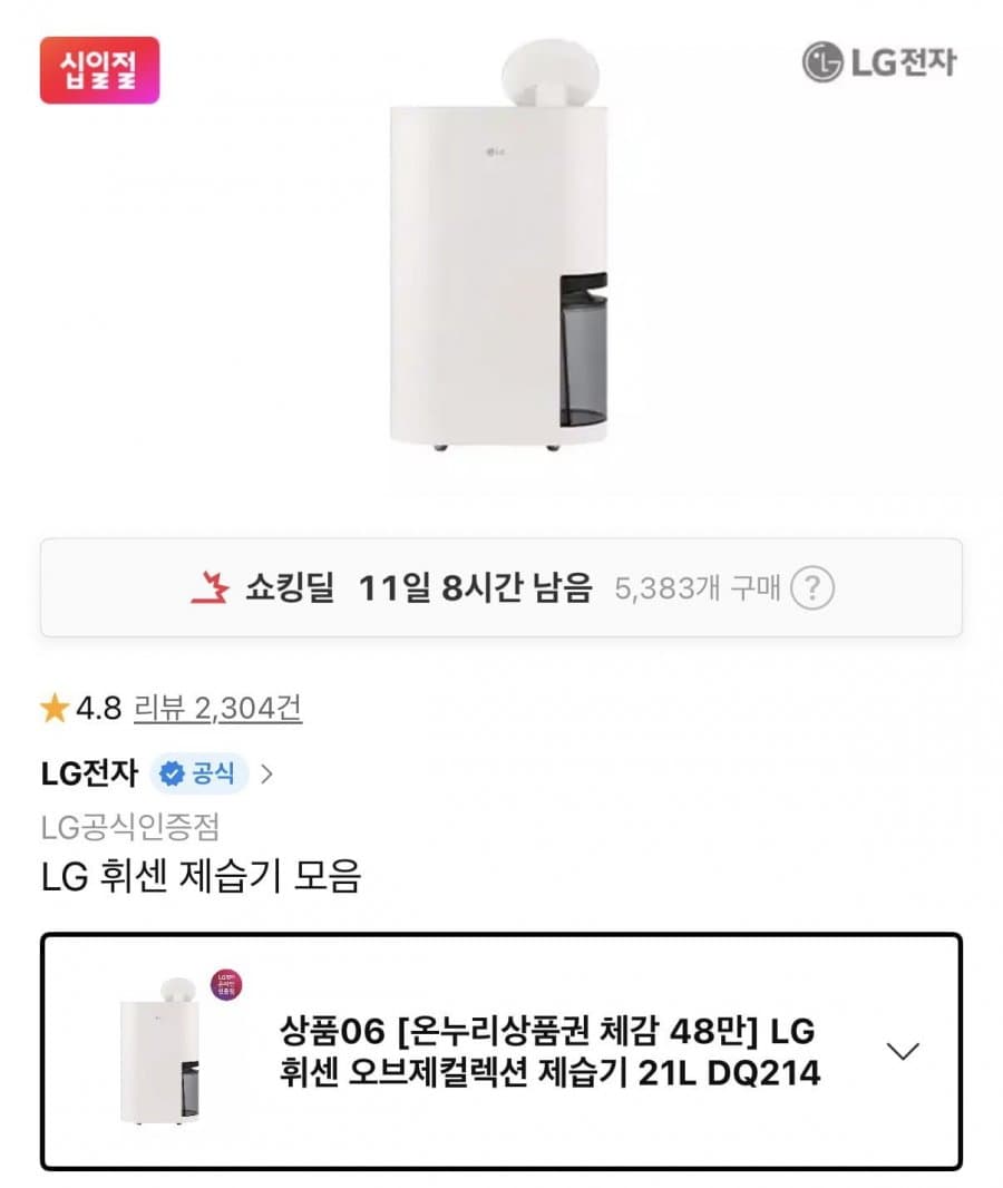 LG 휘센 제습기 21L