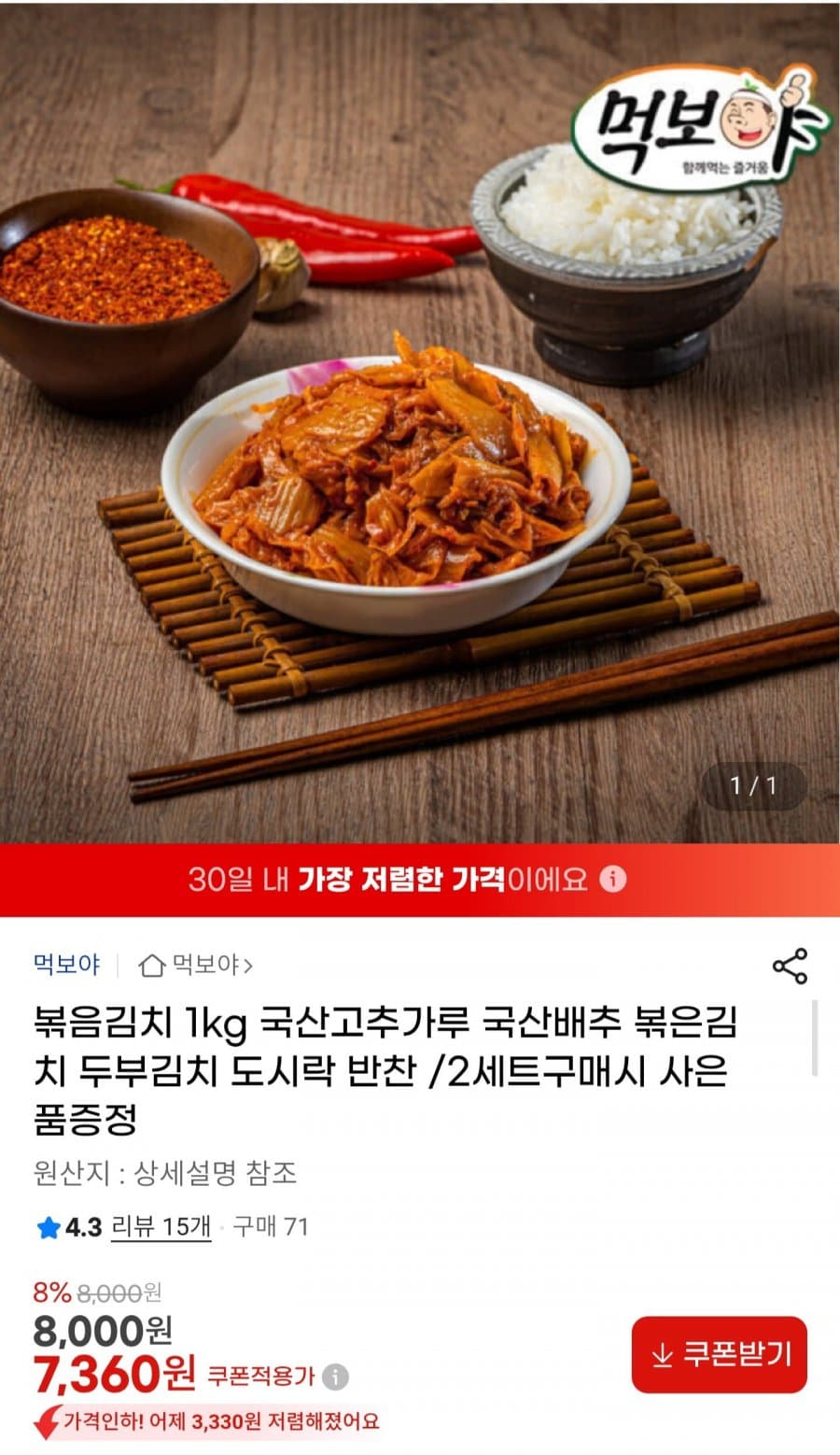 국내산 볶음김치 1kg