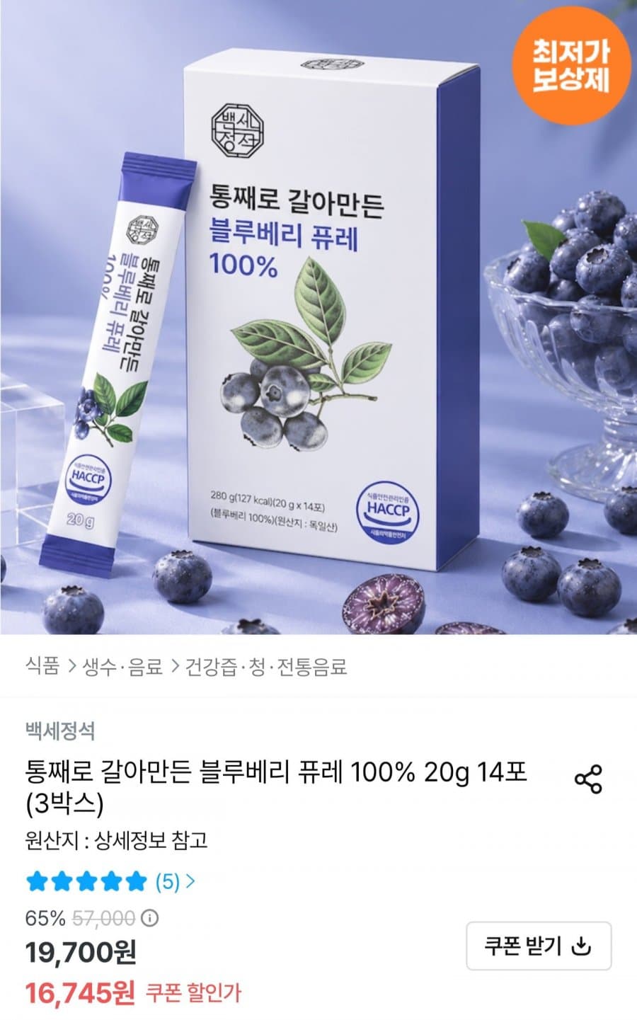 백세정석 블루베리 퓨레 100% 14포