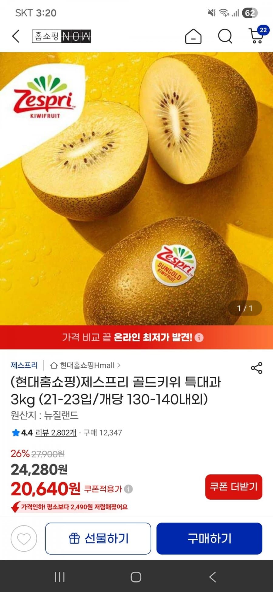 제스프리 골드키위 3kg