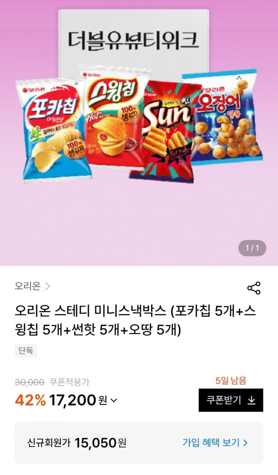 오리온 미니스낵박스 20개