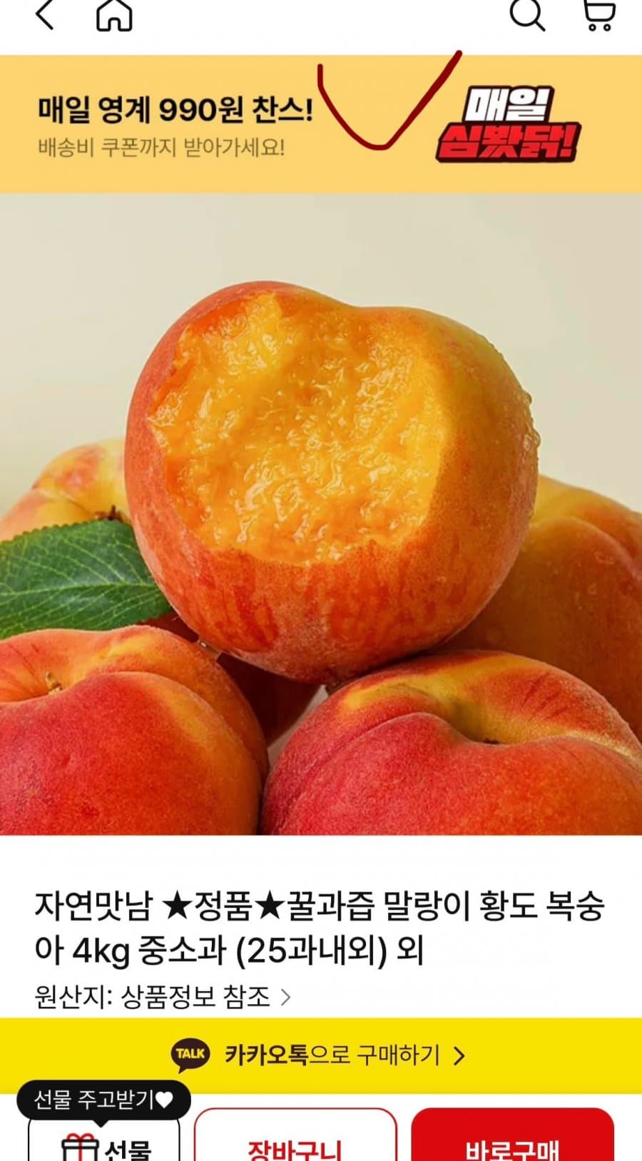 황도복숭아 중소과 4kg