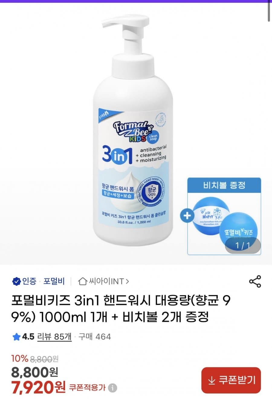 포멀비키즈 3in1 핸드워시 1L