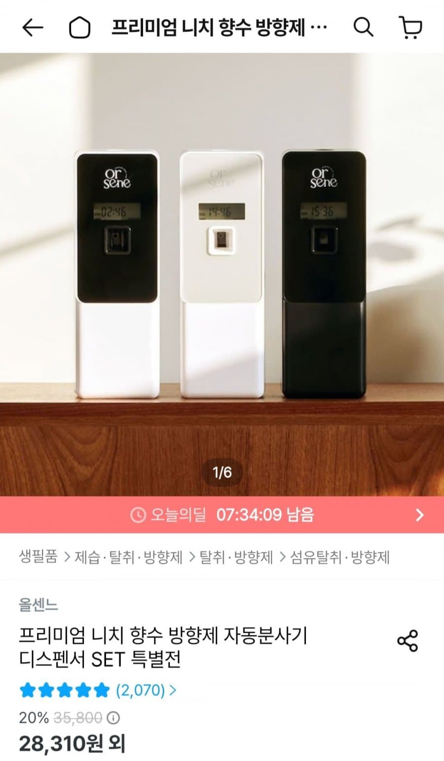 올센느 니치 향수 자동분사기