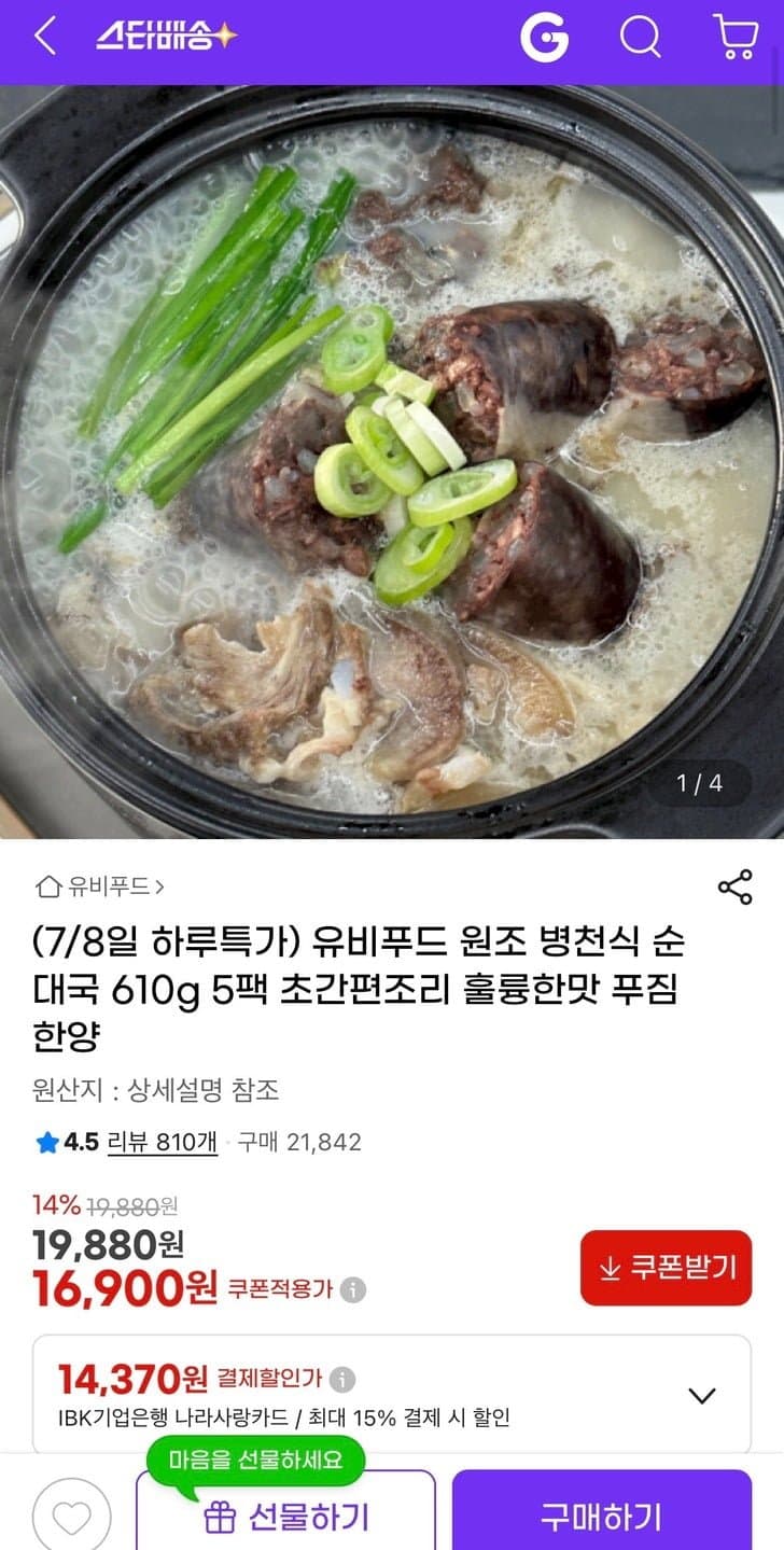 유비푸드 병천식 순대국 5팩
