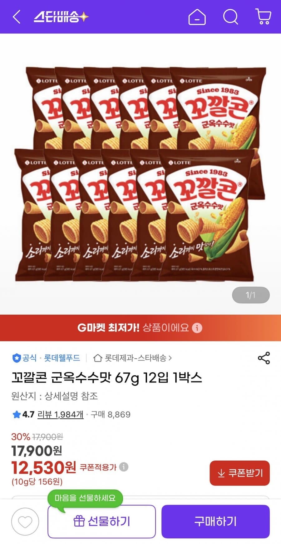 꼬깔콘 군옥수수맛 12봉