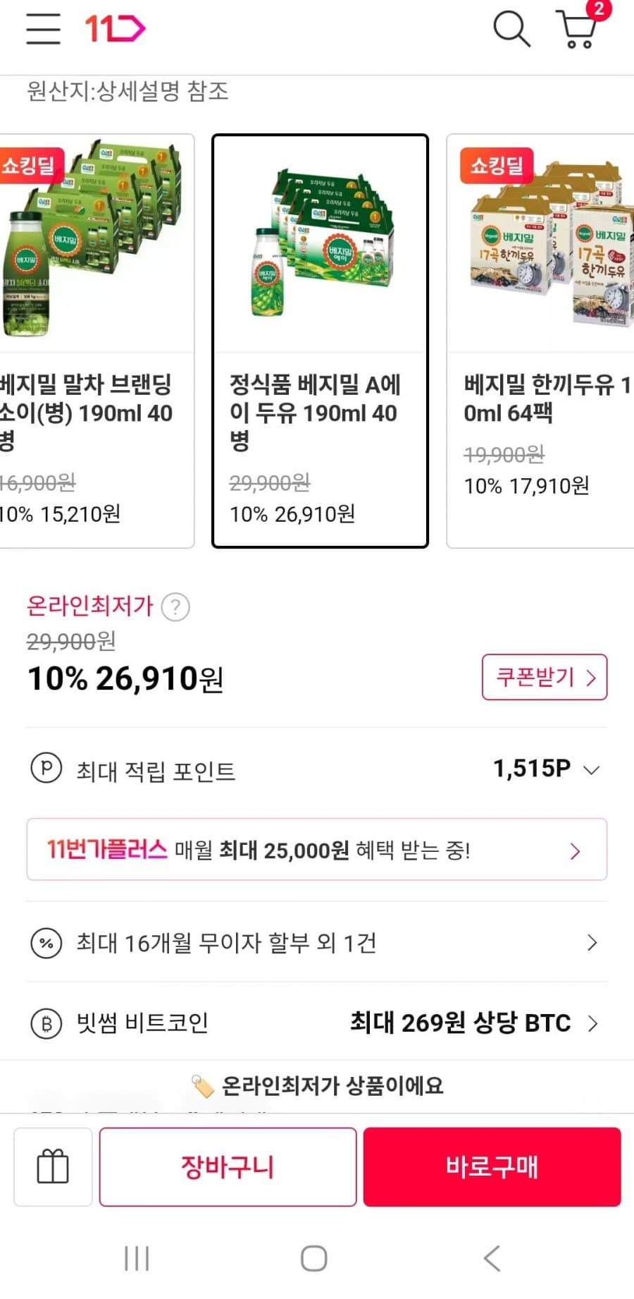 베지밀 한끼두유 64팩
