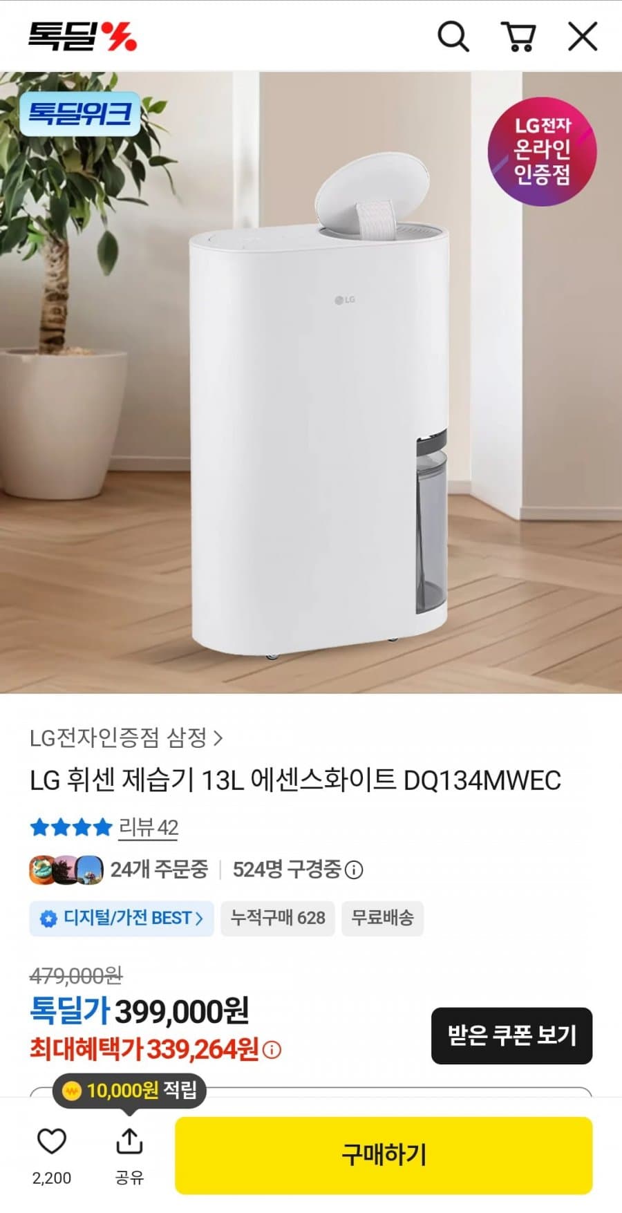 LG 휘센 제습기 13L