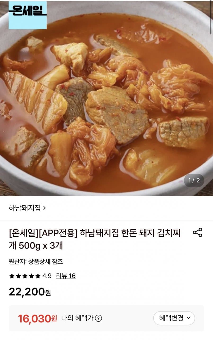 하남돼지집 김치찌개 500g 3봉