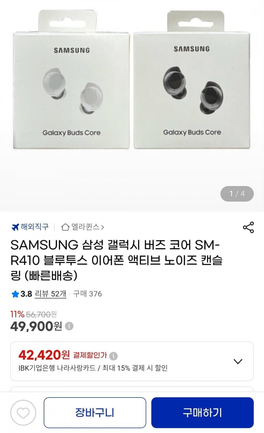 삼성 갤럭시 버즈 코어