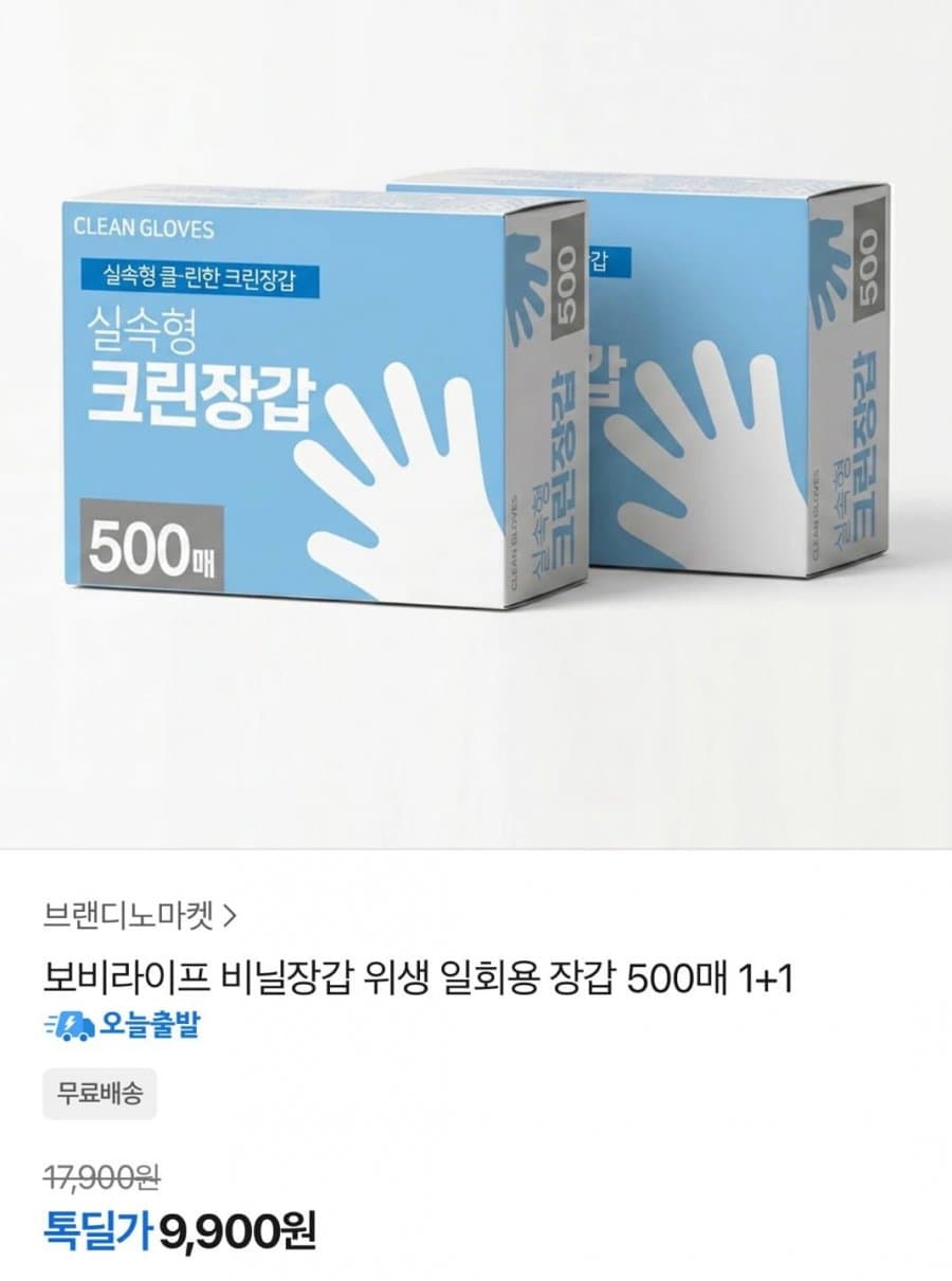 보비라이프 비닐장갑 1000매