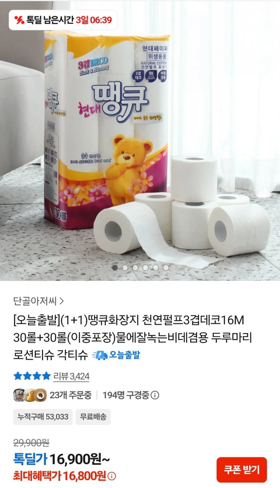 땡큐 천연펄프 화장지 60롤