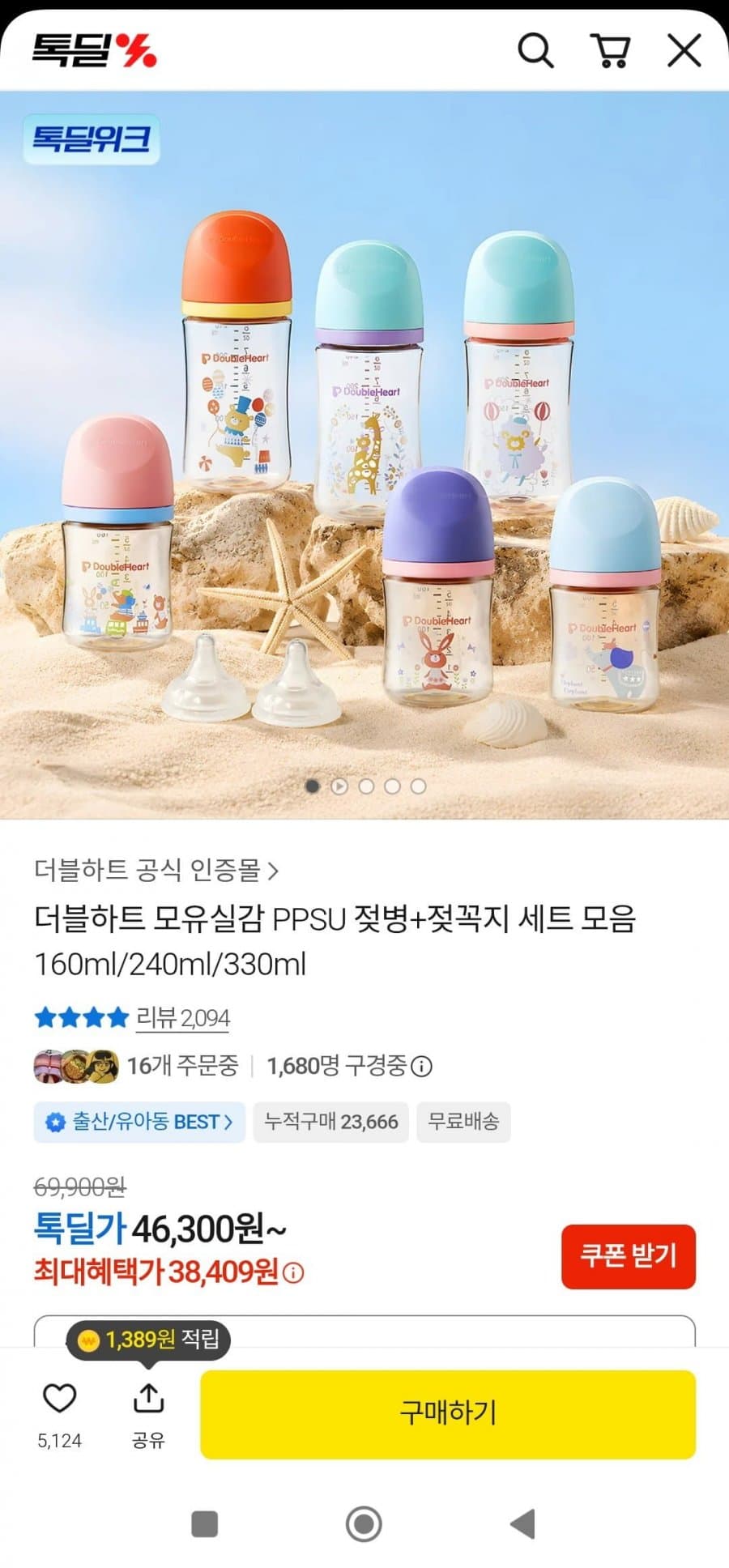 더블하트 PPSU 젖병 세트