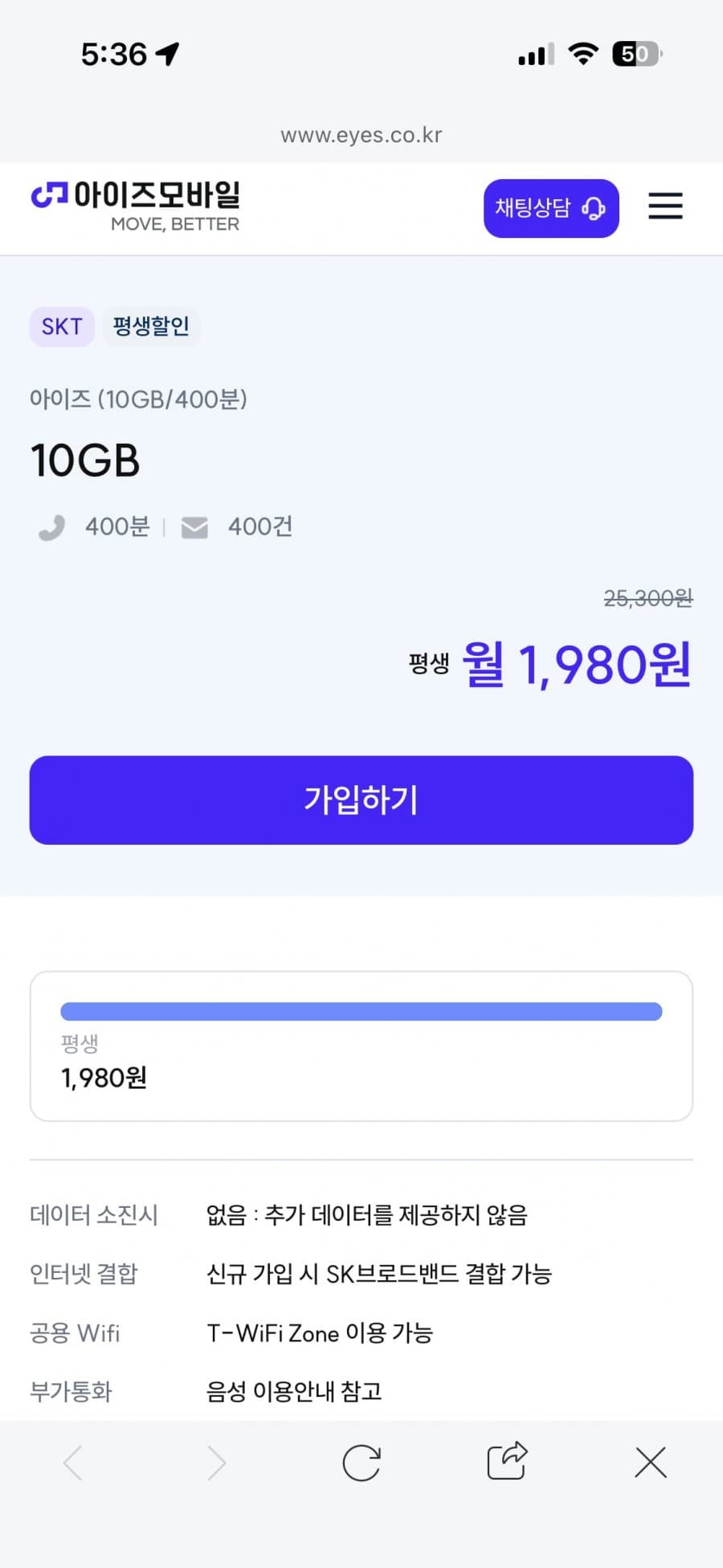 아이즈모바일 데이터 10GB